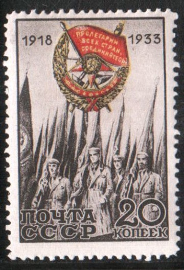 Почтовая марка СССР 1933 г Загорский № 344*