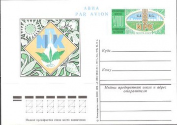 Карточки с оригинальной маркой СССР № 37 VIII Международный конгресс по минеральным удобрениям. Москва