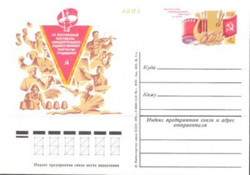 Карточки с оригинальной маркой СССР № 41 I Всесоюзный фестиваль самодеятельного творчества