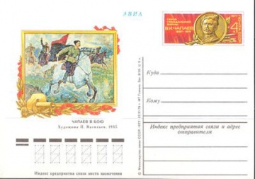 Карточки с оригинальной маркой СССР № 44 90 лет со дня рождения В. И. Чапаева