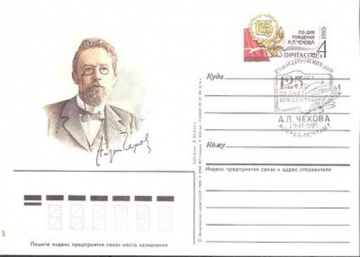 Карточки с оригинальной маркой СССР № 143 - с гашением. 125 лет со дня рождения А. П. Чехова