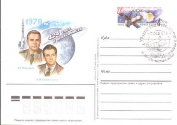 Карточки с оригинальной маркой СССР № 148 - с гашением. 15-летие полёта корабля-спутника «Союз-9»