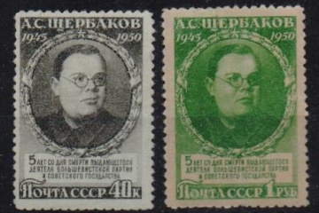 Почтовая марка СССР 1950г Загорский № 1433-1434**