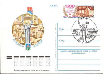 Карточки с оригинальной маркой СССР № 99 с гашением. 1500 лет основания Киева