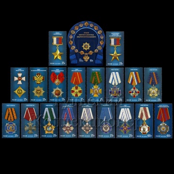 Почтовые марки России - "Ордена"