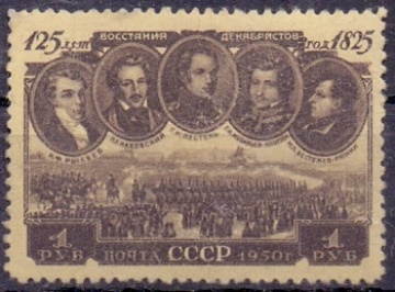 Почтовая марка СССР 1950г. Загорский №1504**