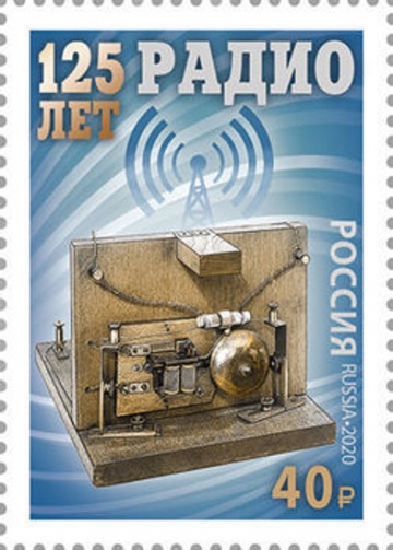 Почтовая марка Россия 2020 № 2635 «125 лет изобретению радио»