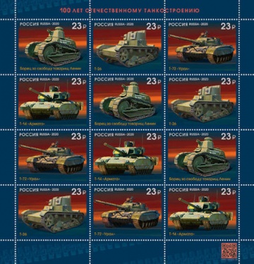 Малый лист почтовых марок - Россия 2020 № 2680-2683 «100 лет отечественному танкостроению»