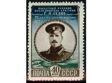 Почтовая марка СССР 1952г. Загорский № 1599**