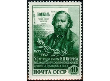 Почтовая марка СССР 1952г. Загорский №1605**