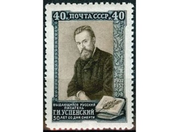 Почтовая марка СССР 1952г. Загорский №1606**