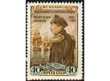 Почтовая марка СССР 1952г. Загорский №1607**
