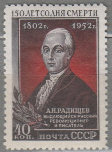 Почтовая марка СССР 1952г. Загорский №1614**