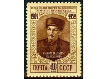 Почтовая марка СССР 1952г. Загорский №1617**