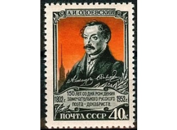Почтовая марка СССР 1952г. Загорский № 1621**