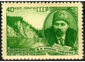 Почтовая марка СССР 1952г. Загорский №1622**