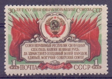 Почтовая марка СССР 1952г. Загорский №1628**