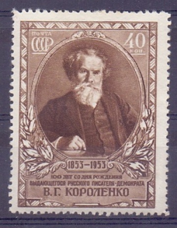 Почтовая марка СССР 1953г.  Загорский №1640**