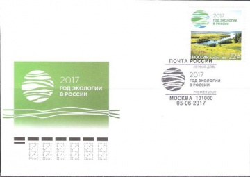 Лист почтовых марок - КПД - России 2017 № 1963 Год экологии – 2017