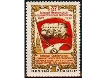 Почтовая марка СССР 1954г.  Загорский №1703**