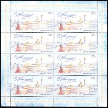 Лист почтовых марок - Россия 2015 № 2049 С Новым годом !