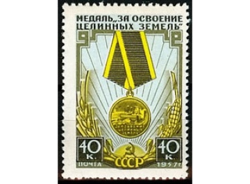 Почтовая марка СССР 1957г. Загорский № 1927**