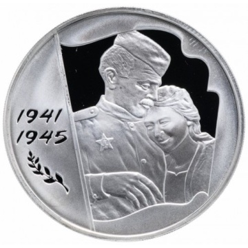 Монеты России- 60 лет Победы - 3 рубля (2005г.)