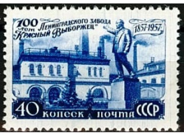 Почтовая марка СССР 1957г. Загорский №1963**