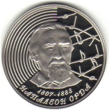 Монеты Беларусь - "200 лет со дня рождения Наполеона Орды" 1 рубль (2007г)