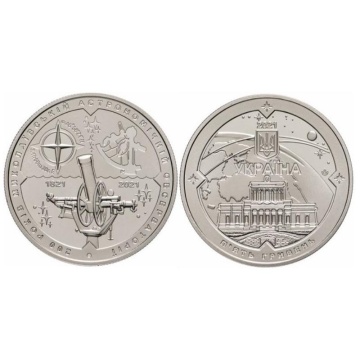 Коллекционные монеты Украины - "200 лет Николаевской астрономической обсерватории" - 5 гривен