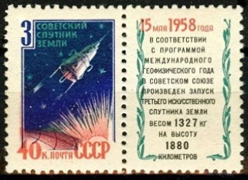 Почтовая марка СССР 1958г. Загорский №2086**