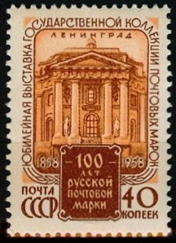 Почтовая марка СССР 1958г. Загорский №2131**