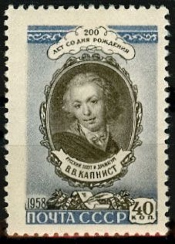 Почтовая марка СССР 1958г. Загорский №2140**