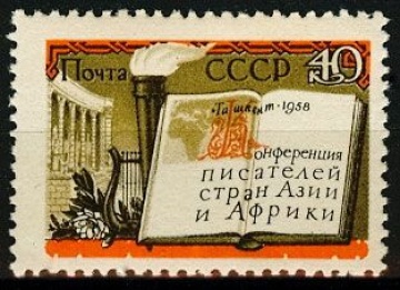 Почтовая марка СССР 1958г. Загорский №2141**