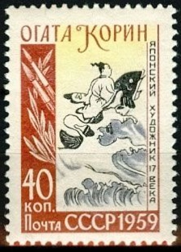 Почтовая марка СССР 1959г. Загорский №2209**
