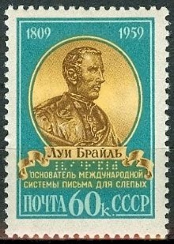 Почтовая марка СССР 1959г. Загорский №2248**