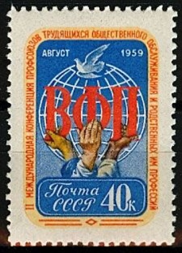 Почтовая марка СССР 1959г. Загорский №2254**