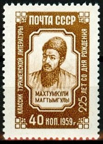 Почтовая марка СССР 1959г. Загорский №2279**