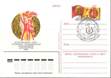 Карточки с оригинальной маркой СССР № 105 с гашением. Всесоюзный слет трудовых объединений школьников