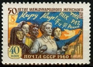 Почтовая марка СССР 1960г. Загорский №2320**