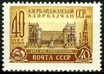 Почтовая марка СССР 1960г. Загорский № 2332**