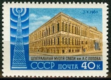 Почтовая марка СССР 1960г. Загорский №2336**