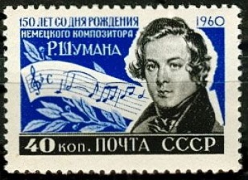 Почтовая марка СССР 1960г. Загорский № 2337**