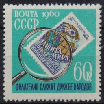 Почтовая марка СССР 1960г. Загорский №2339**