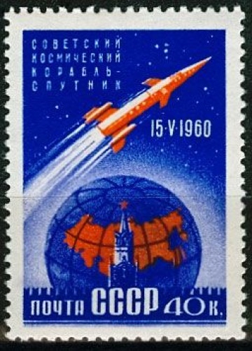 Почтовая марка СССР 1960г. Загорский №2355**