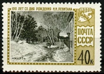 Почтовая марка СССР 1960г. Загорский №2380**