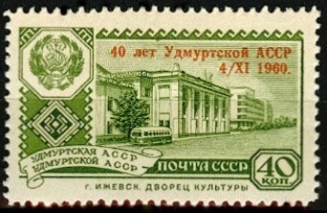 Почтовая марка СССР 1960г. Загорский №2403**