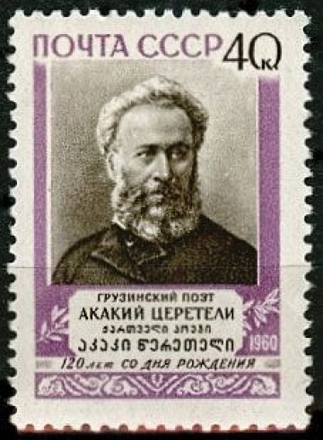 Почтовая марка СССР 1960г. Загорский №2424**