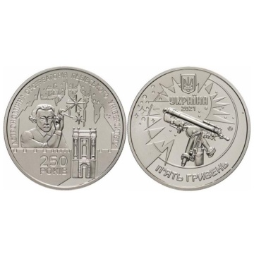 Коллекционные монеты Украины- "250 лет Астрономической обсерватории Львовского университета" - 5 гривен