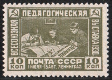 Почтовая марка СССР  Загорский 1930г. №255**